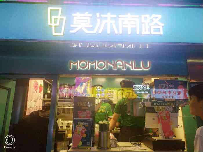 莫沫南路水果鲜茶(奥斯卡店)