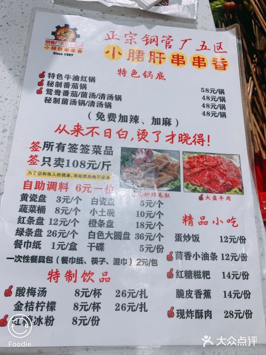 钢管厂五区小郡肝串串香火锅(浦东店)图片