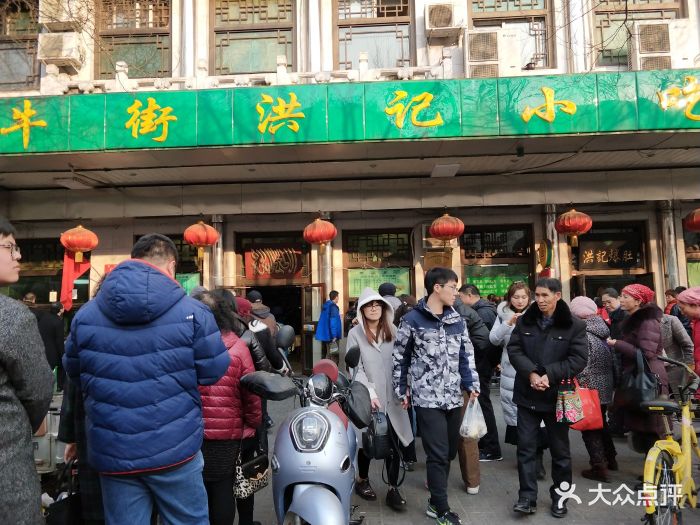 牛街洪记小吃店(牛街新店)图片 第1094张