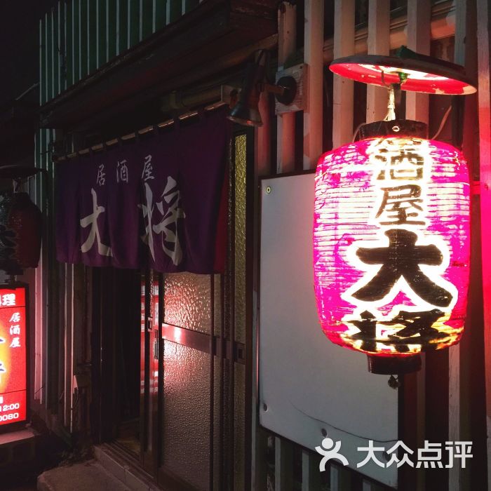 居酒屋大将店面招牌图片 - 第1张