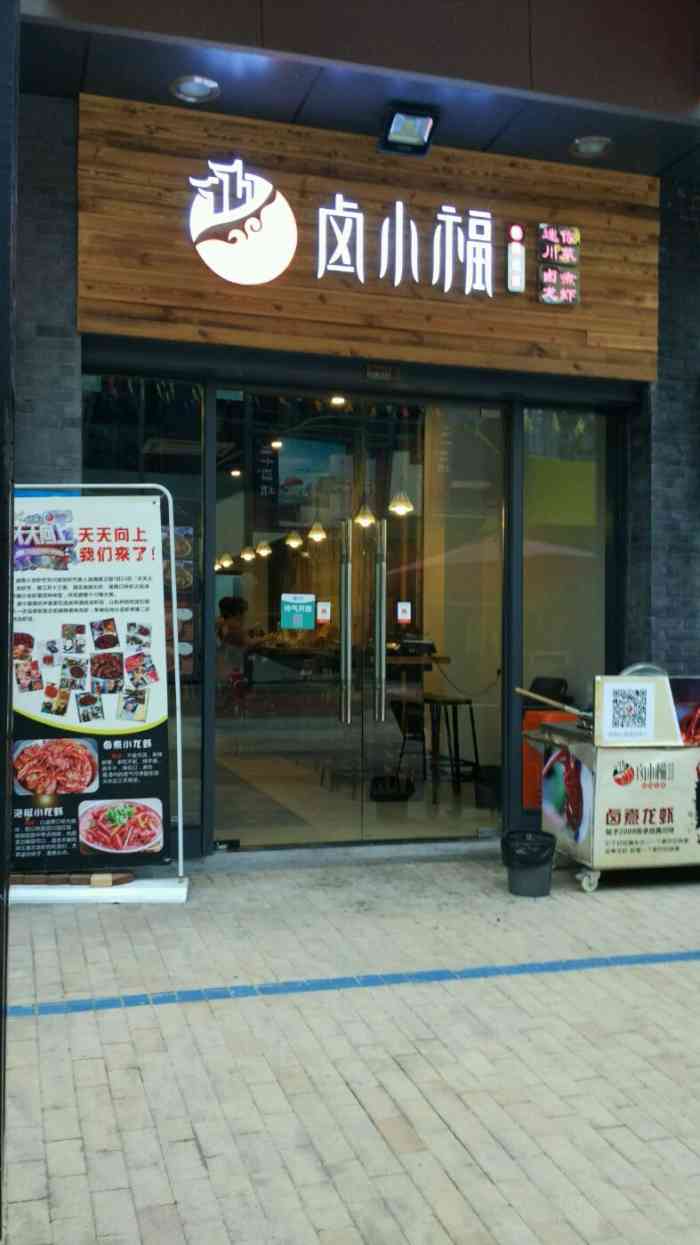 卤小福麻辣馆(万达店)