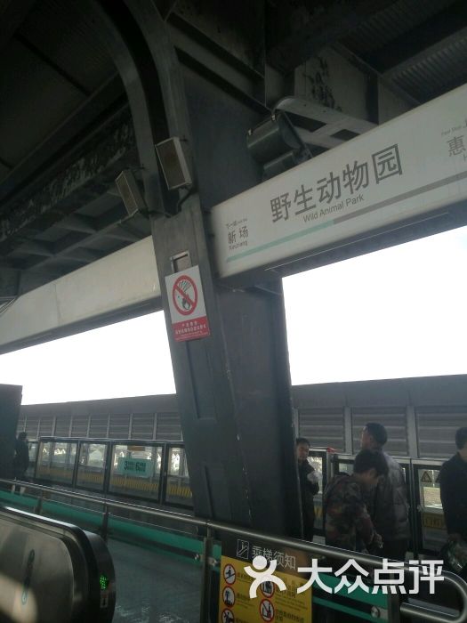 野生动物园地铁站-图片-上海-大众点评网