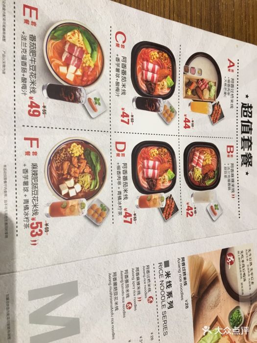 阿香米线(园区永旺梦乐城店-价目表-菜单图片-苏州美食-大众点评网
