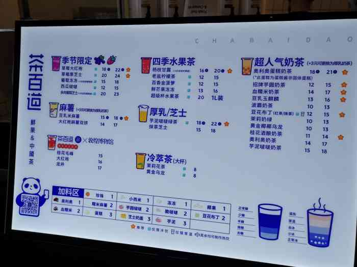 茶百道(苏州龙湖天街店)-"好像最近茶百道奶茶一下子