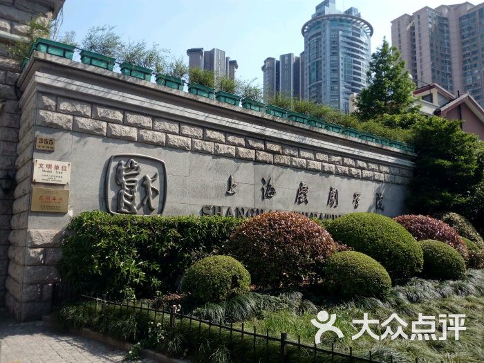 上海戏剧学院(华山路校区)图片 - 第70张