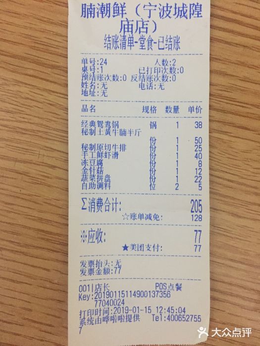 腩潮鲜牛腩火锅·锅物料理(城隍庙店)-账单-价目表