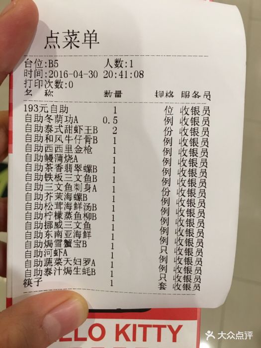 德川家日本料理(亚运村店)--价目表-账单图片-北京