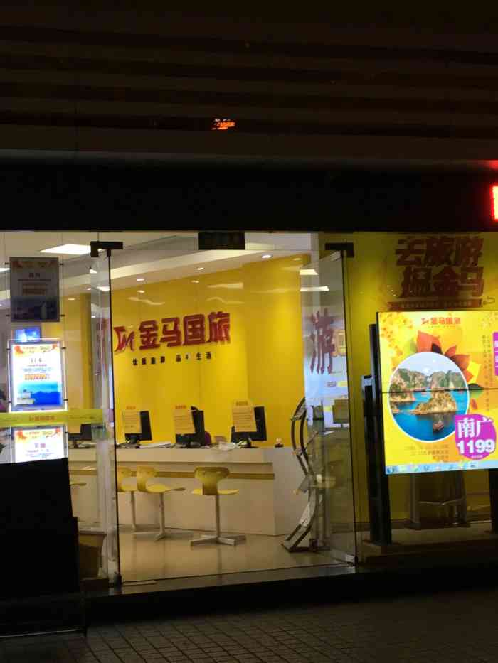 金马国旅(江南西店)-"曾经是江南西的旅行社集中地,有