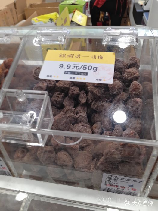 槑子君(美罗城店)话梅图片 第1张