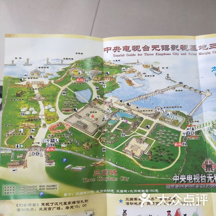 三国城