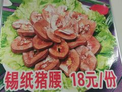 锡纸猪腰子-小火炕锦州海鲜烧烤(锦州串店)