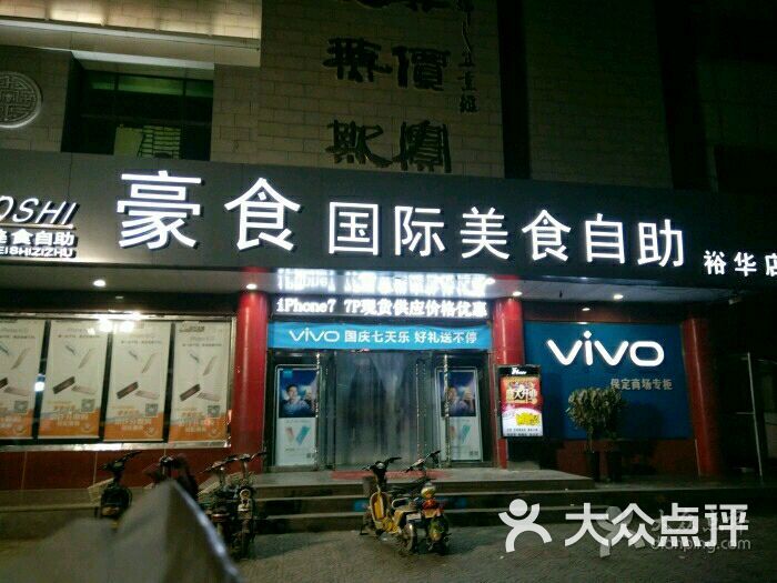 豪食国际美食自助(裕华路店)图片 第3张