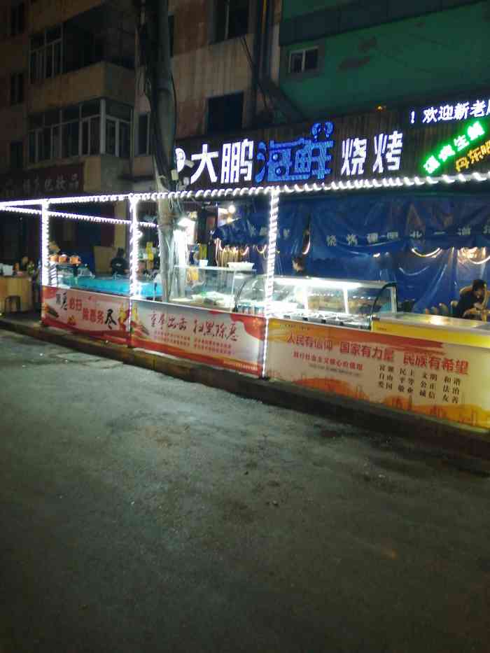 大鹏海鲜烧烤"偶然碰到的一家店 味道都没失望 好像主做.