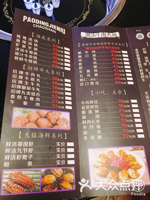 粤潮牛坊潮汕牛肉火锅菜单图片 - 第7张