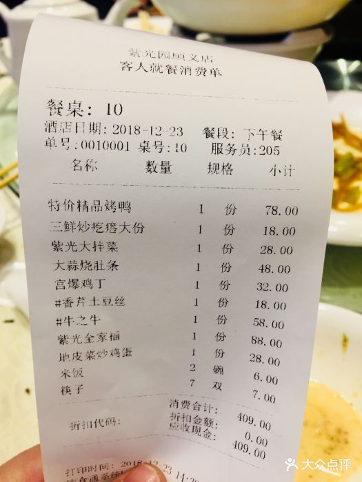 紫光园(顺义店)--价目表-账单图片-北京美食-大众点评