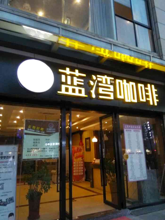 蓝湾咖啡(广益哥伦布店)