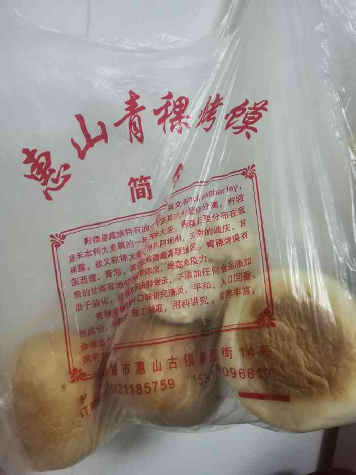 这家青稞烤馍是在惠山古镇里面的就在经常吃豆腐花的附近走过去感觉