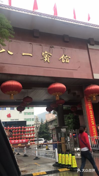 八一宾馆-图片-兰州酒店-大众点评网