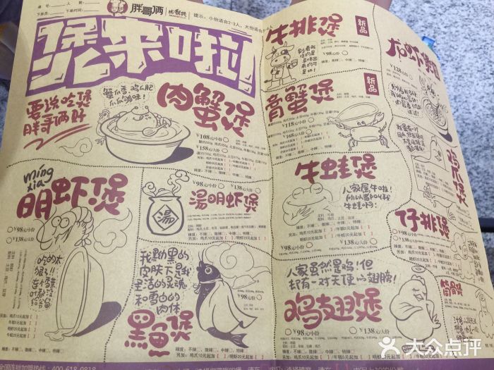 胖哥俩肉蟹煲(万国店)菜单图片