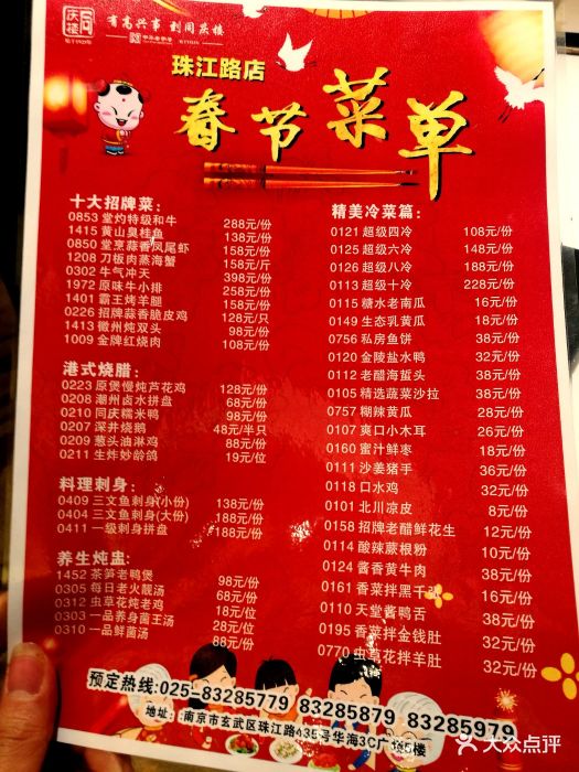 同庆楼(珠江路店)春节菜单图片 - 第64张