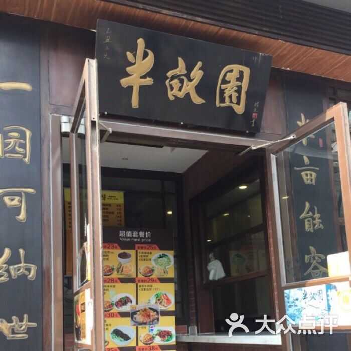 半亩园(南礼士路店)图片 第93张