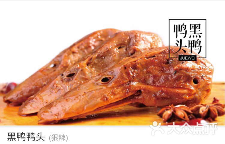黑鸭鸭头