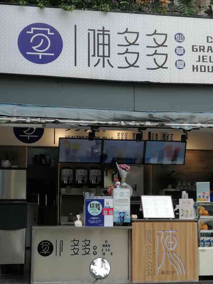 陈多多仙草屋(贝森店"这是第一次喝陈多多烧仙草.体验还不错的.