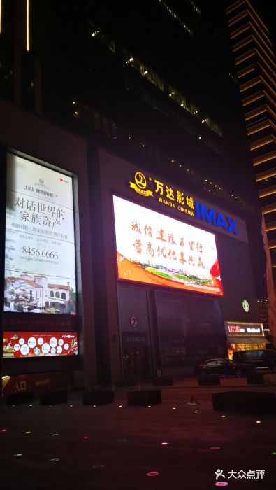万达国际影城(前进大街力旺广场店)门面图片