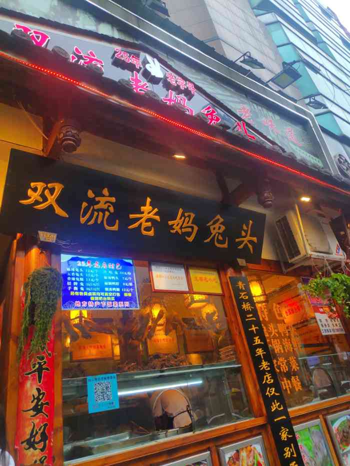 25年老字号双流老妈兔头(青石桥总店)