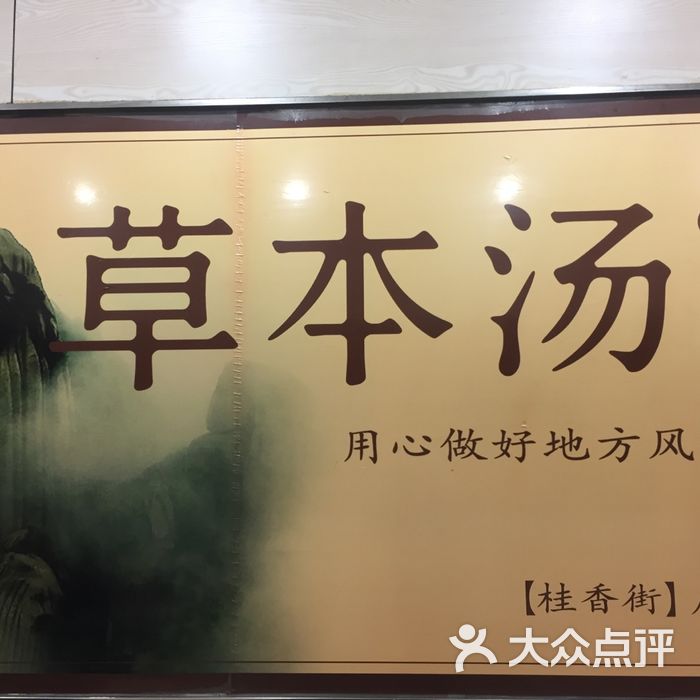 草本汤图片-北京粥店-大众点评网