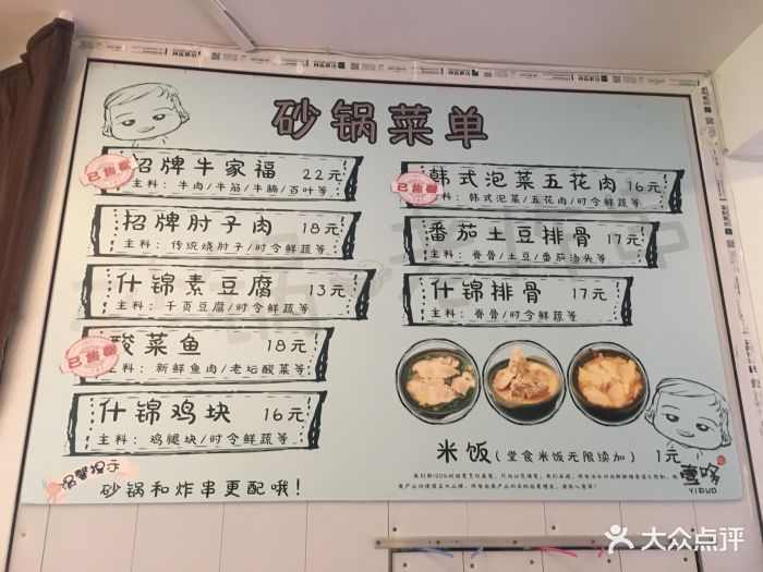 壹哆砂锅老炸串(合肥路店)--价目表-菜单图片-青岛