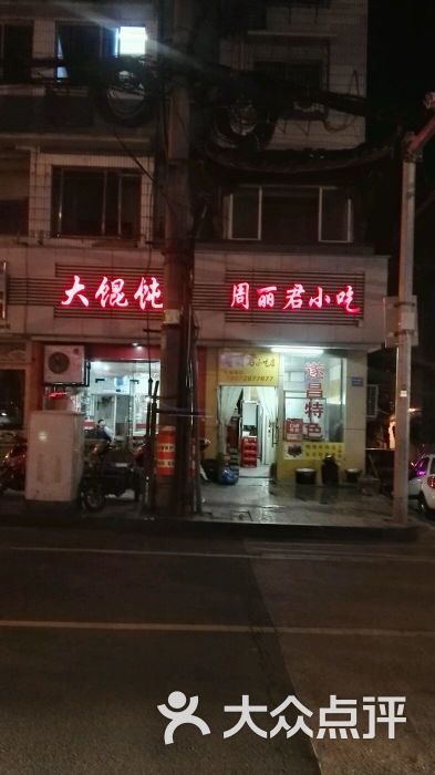 周丽君小吃图片 第62张
