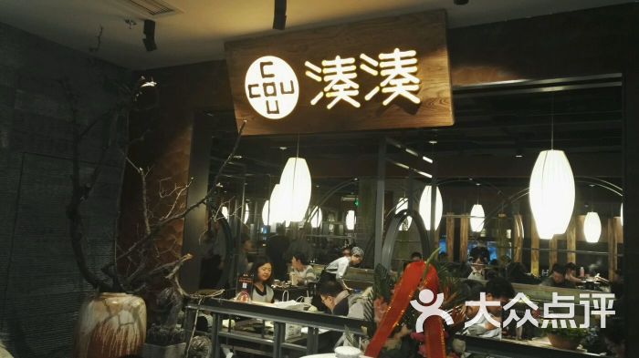 凑凑·火锅·茶憩(北京银座和谐广场店)招牌图片 第6296张