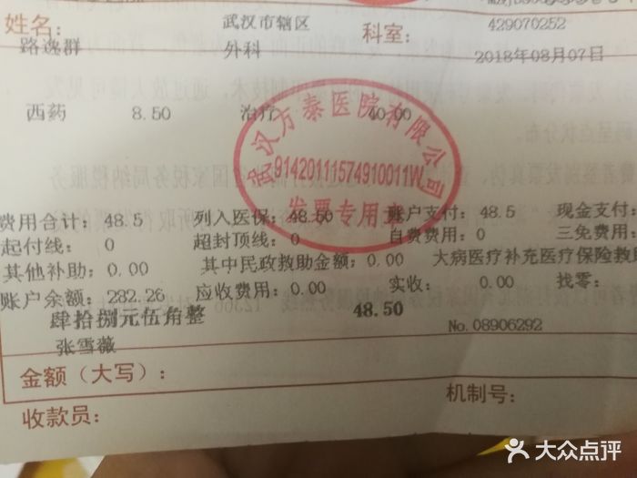 武汉方泰医院体检中心消费图片 第2张