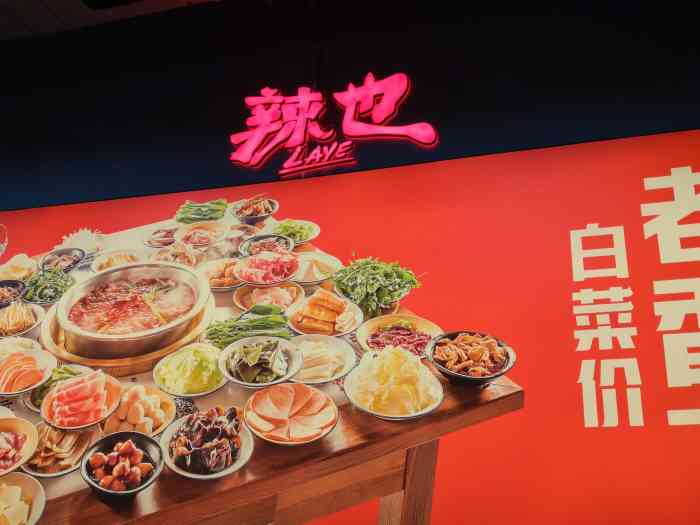 辣也重庆市井火锅(哈尔滨大街店)