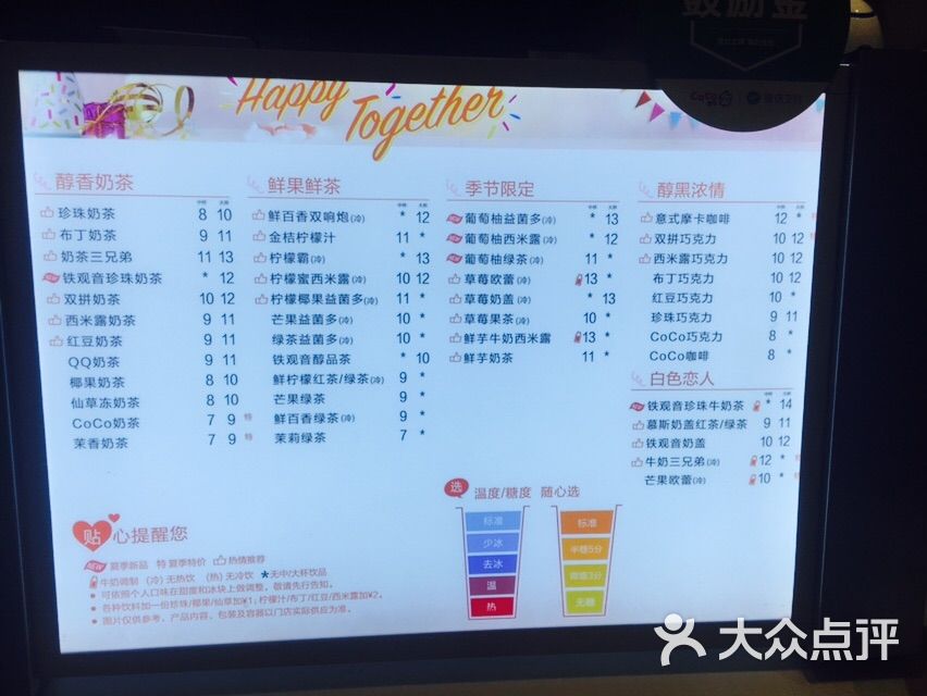 coco都可茶饮(印象城购物中心店)菜单图片 - 第1张