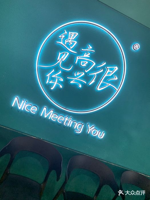 很高兴遇见你(西单大悦城店)门面图片 第1874张