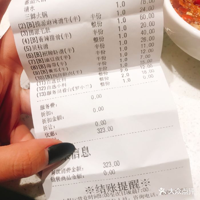 海底捞火锅(大钟寺店)--价目表-账单图片-北京美食