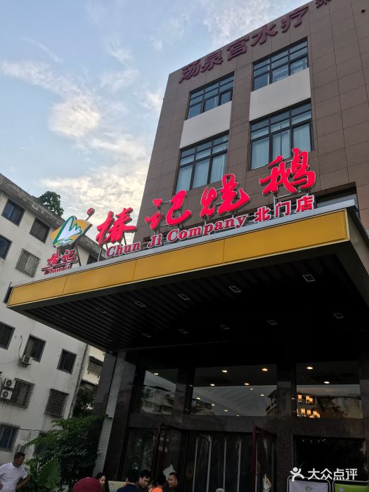 椿记烧鹅(北门店)图片 第351张