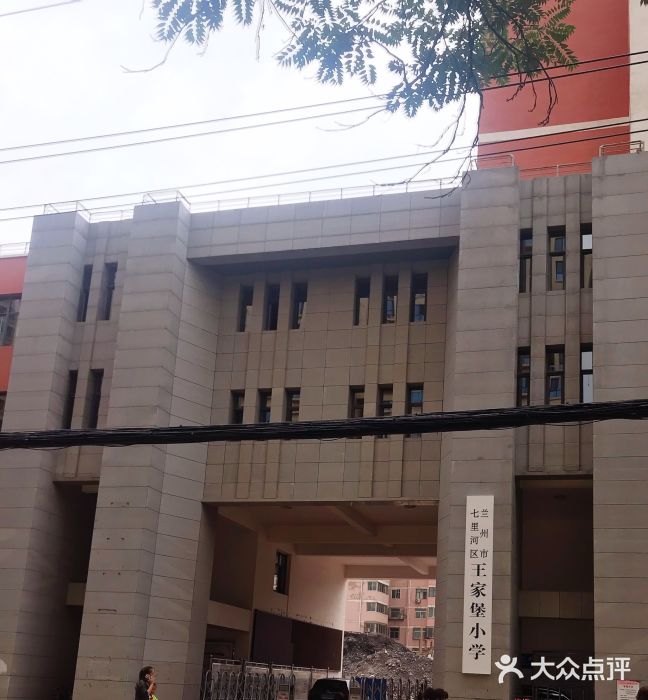 王家堡小学图片