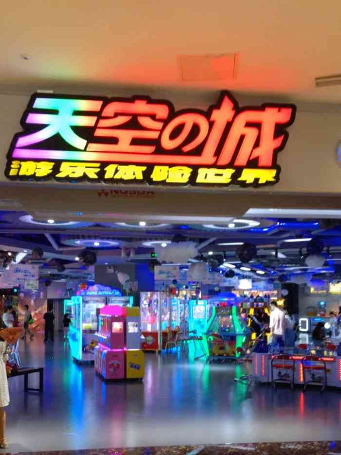 天空之城游乐体验世界(吾悦广场店)-"今天没事约着又