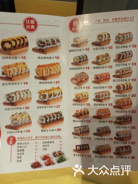 n多寿司(优站美食广场店)菜单图片 - 第5张