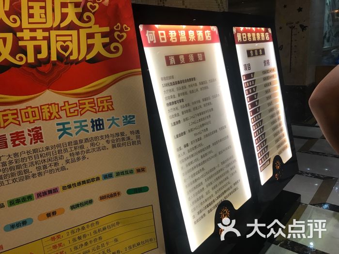 何日君温泉水疗(南门店)