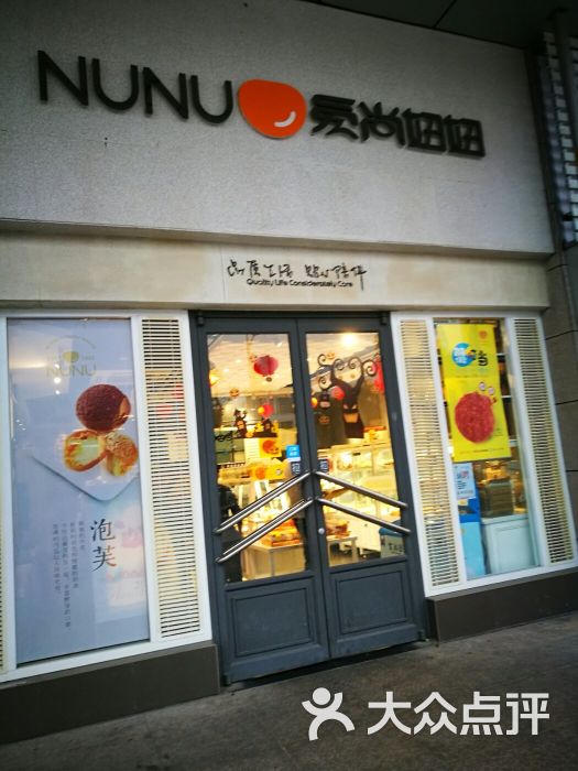 爱尚妞妞(家乐福店)-图片-襄阳美食-大众点评网