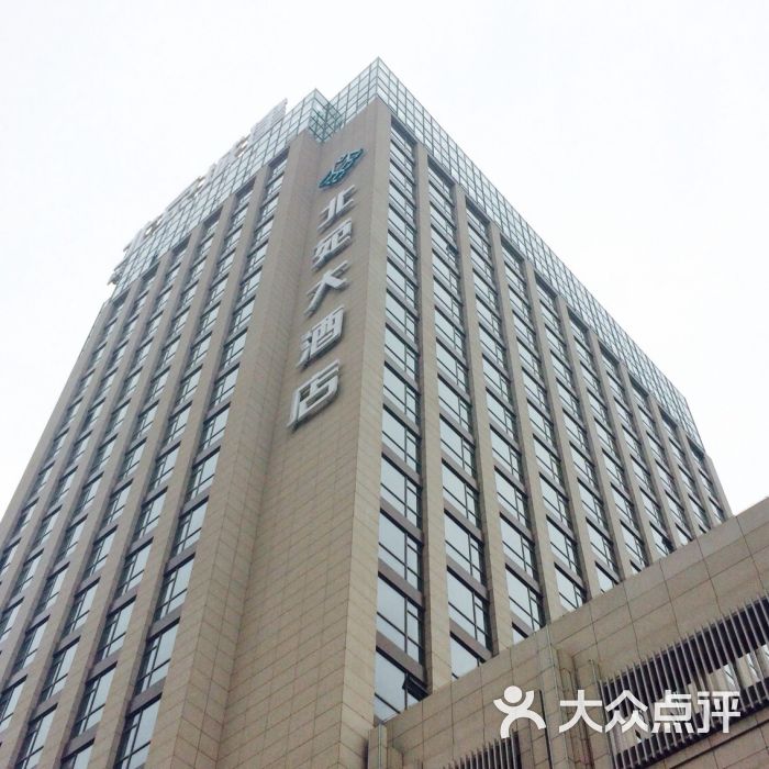 北苑大酒店湘苑食府图片 第7张