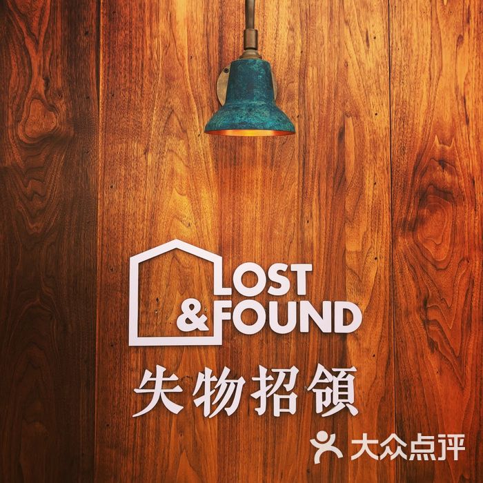 失物招领 lost and found