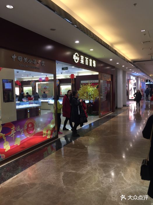 菜百首饰店(顺义华联店)图片