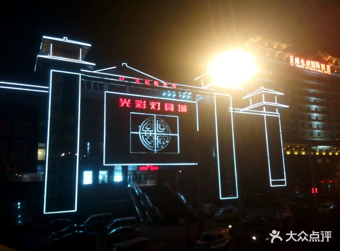光彩灯具城图片 - 第17张