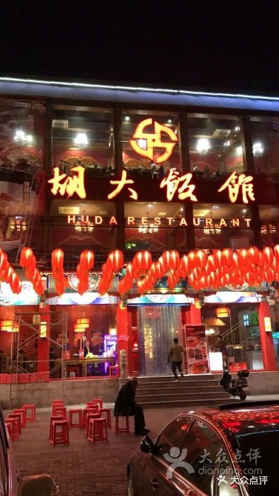 胡大饭馆--环境图片-天津美食-大众点评网