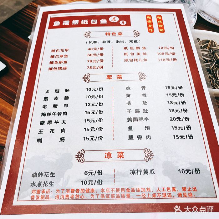 纸上烤鱼菜单图片 - 第6张
